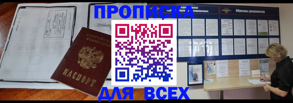 прописка поиск в Буинске