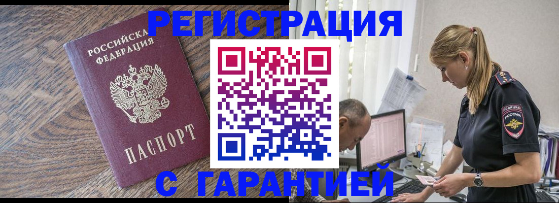 прописка для работы в Буинске