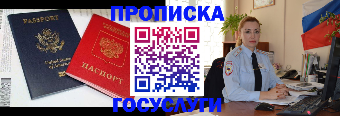 прописка паспорт в Буинске