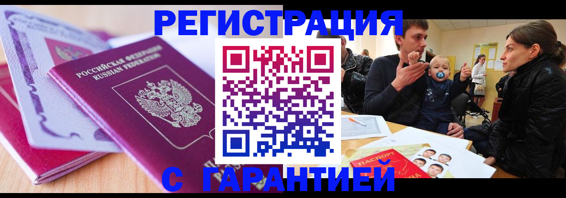 временная регистрация в Буинске