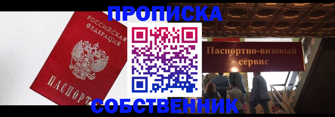 временная регистрация для школы в Буинске