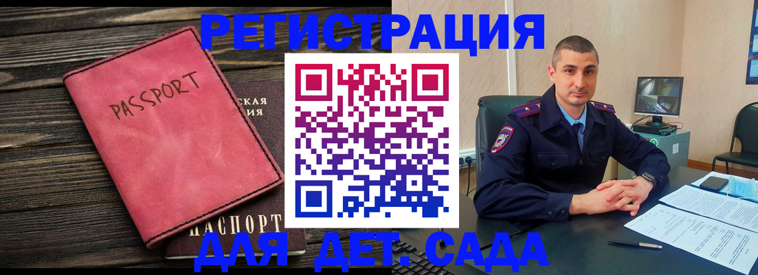 временная регистрация для школы в Буинске
